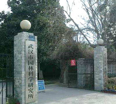Wuhan Academy of Forestry
